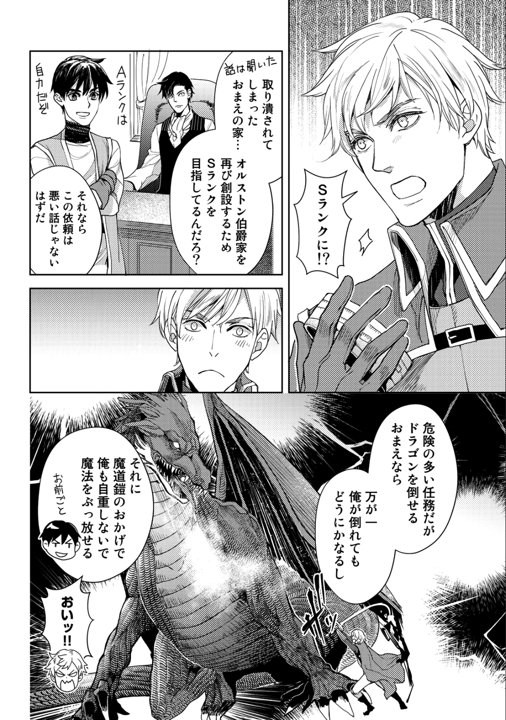 OSSAN NO RIMEIKU BOUKEN NIKKI ~ OTOKYANPU KARA HAJIMARU ISEKAI MANKITSU RAIFU ~ - raw - Chapter 14 - https://jpdd.ccdd.to/JPDD/18031505/orzvf3hoo5u.png
