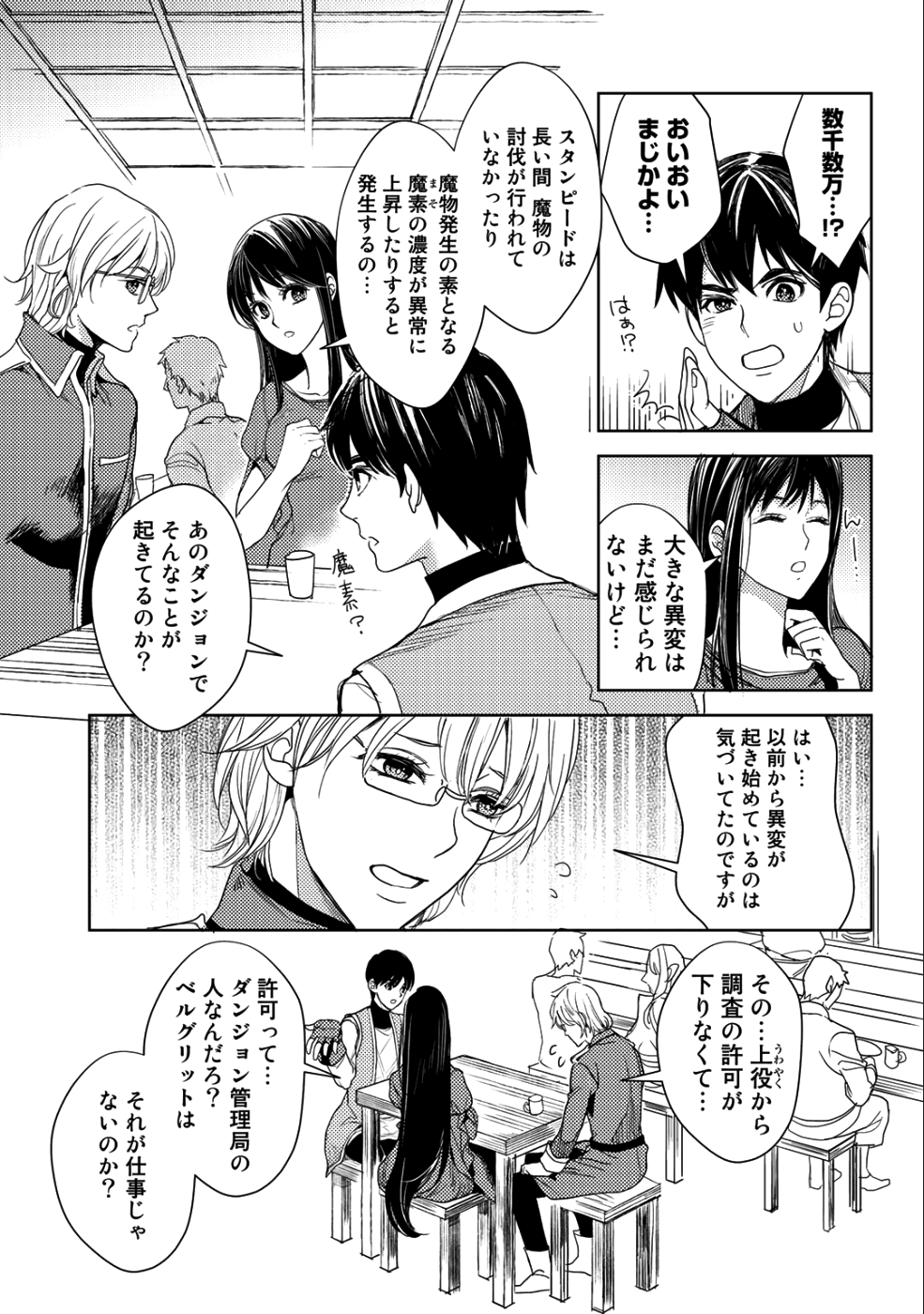 OSSAN NO RIMEIKU BOUKEN NIKKI ~ OTOKYANPU KARA HAJIMARU ISEKAI MANKITSU RAIFU ~ - raw - Chapter 16 - https://jpdd.ccdd.to/JPDD/18031505/padxrn2jrio.png
