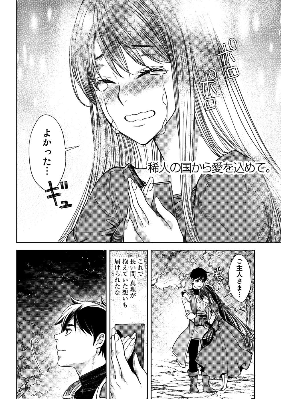 OSSAN NO RIMEIKU BOUKEN NIKKI ~ OTOKYANPU KARA HAJIMARU ISEKAI MANKITSU RAIFU ~ - raw - Chapter 16 - https://jpdd.ccdd.to/JPDD/18031505/psdovfan1x4.png