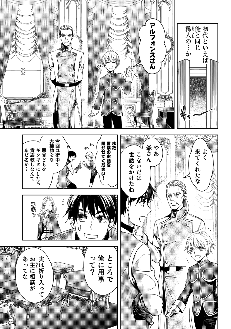 OSSAN NO RIMEIKU BOUKEN NIKKI ~ OTOKYANPU KARA HAJIMARU ISEKAI MANKITSU RAIFU ~ - raw - Chapter 14 - https://jpdd.ccdd.to/JPDD/18031505/pxit2qvbpwi.png