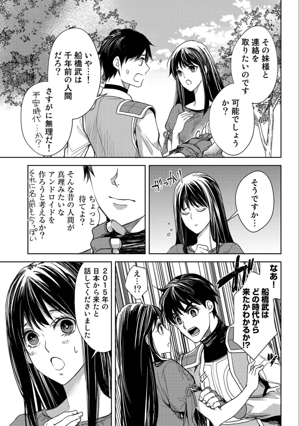 OSSAN NO RIMEIKU BOUKEN NIKKI ~ OTOKYANPU KARA HAJIMARU ISEKAI MANKITSU RAIFU ~ - raw - Chapter 15 - https://jpdd.ccdd.to/JPDD/18031505/r0m3sfk35zr.png