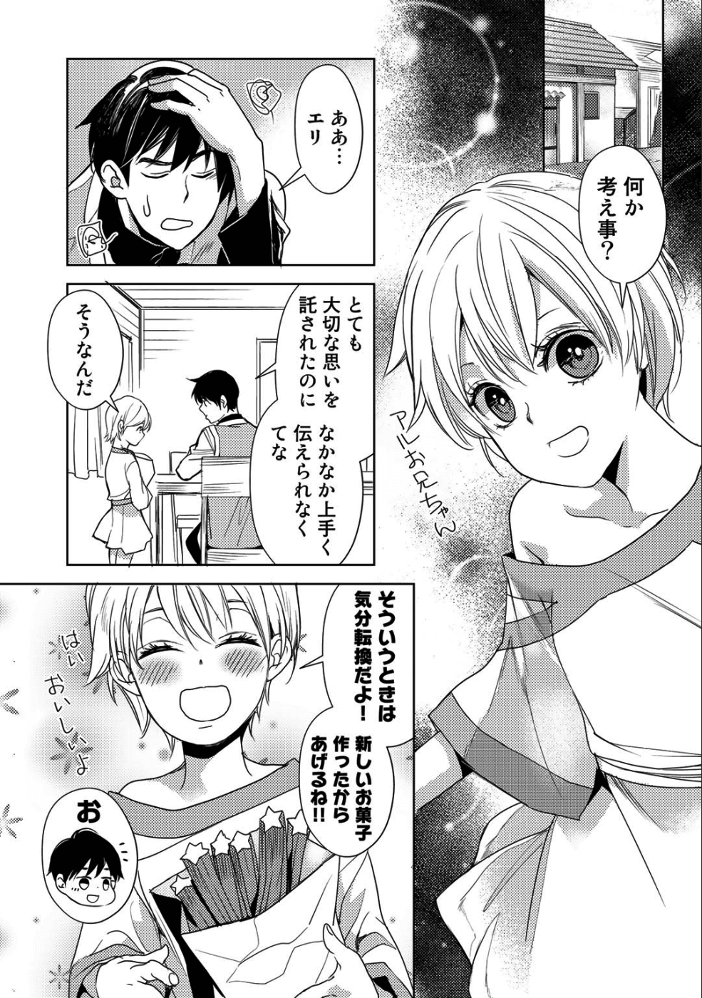 OSSAN NO RIMEIKU BOUKEN NIKKI ~ OTOKYANPU KARA HAJIMARU ISEKAI MANKITSU RAIFU ~ - raw - Chapter 15 - https://jpdd.ccdd.to/JPDD/18031505/ri15ofz5wnc.png