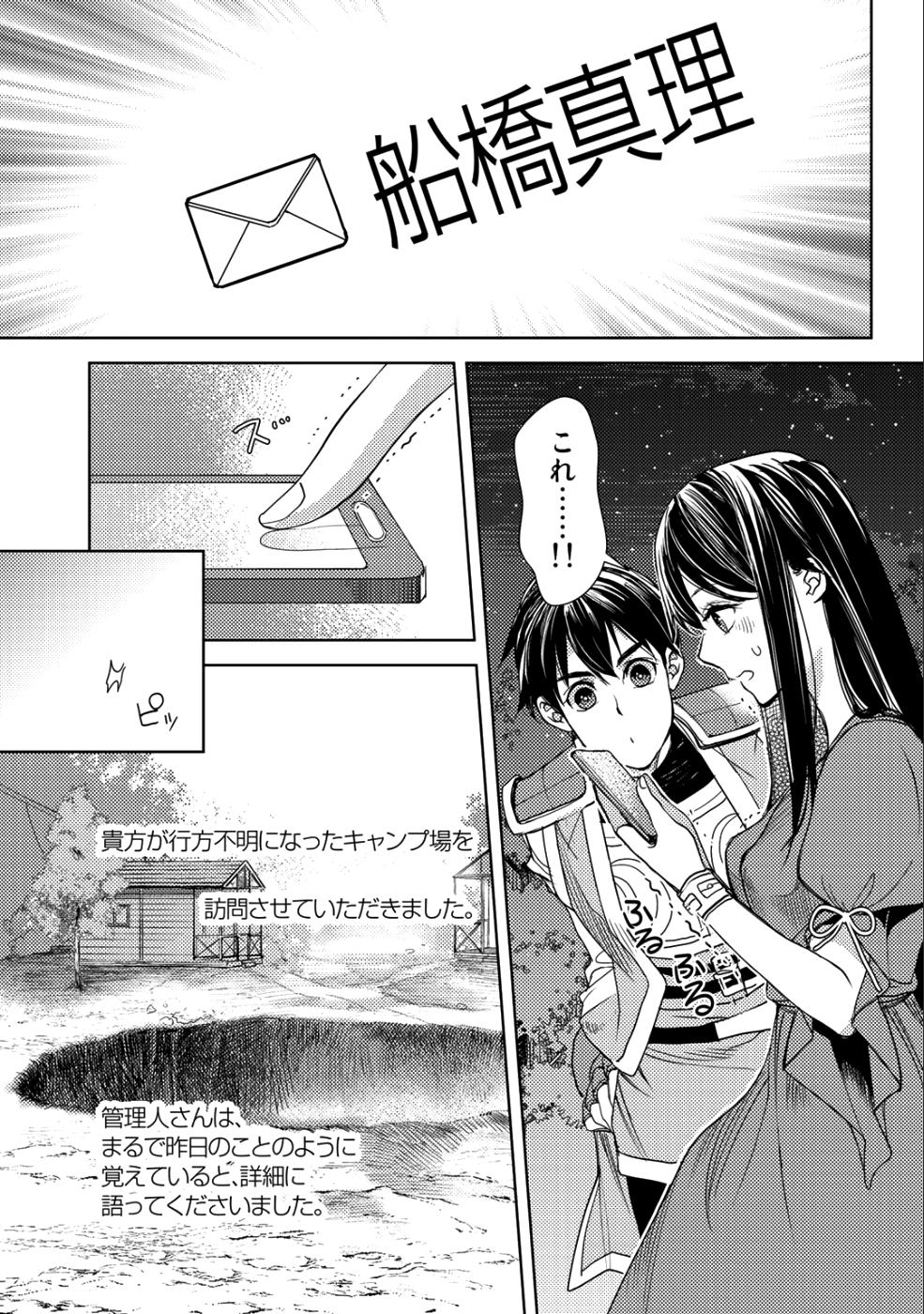 OSSAN NO RIMEIKU BOUKEN NIKKI ~ OTOKYANPU KARA HAJIMARU ISEKAI MANKITSU RAIFU ~ - raw - Chapter 16 - https://jpdd.ccdd.to/JPDD/18031505/rwmen4by5z1.png