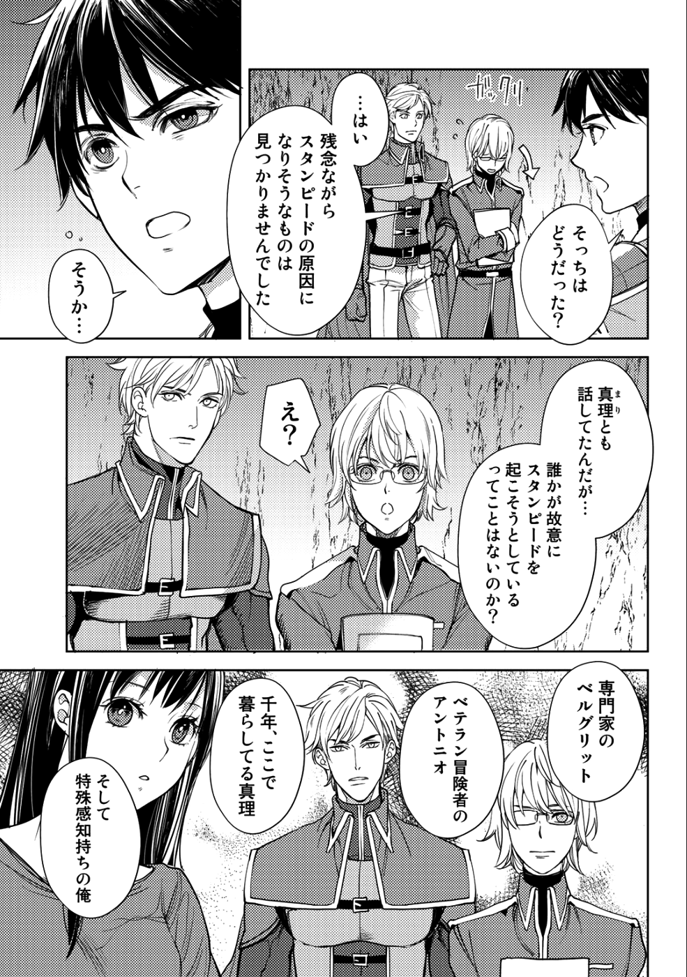 OSSAN NO RIMEIKU BOUKEN NIKKI ~ OTOKYANPU KARA HAJIMARU ISEKAI MANKITSU RAIFU ~ - raw - Chapter 16 - https://jpdd.ccdd.to/JPDD/18031505/ry3letzpqnh.png