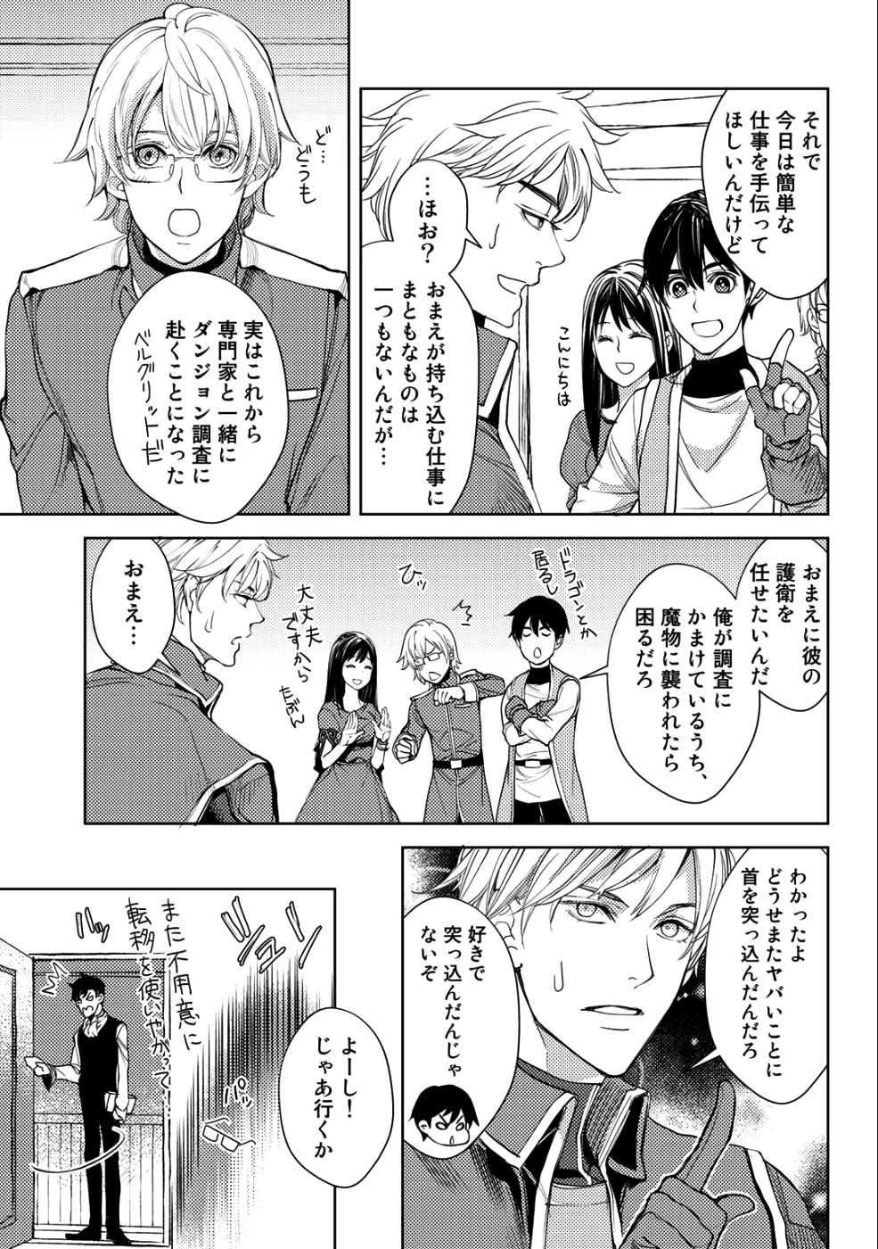 OSSAN NO RIMEIKU BOUKEN NIKKI ~ OTOKYANPU KARA HAJIMARU ISEKAI MANKITSU RAIFU ~ - raw - Chapter 16 - https://jpdd.ccdd.to/JPDD/18031505/toti051gxld.png