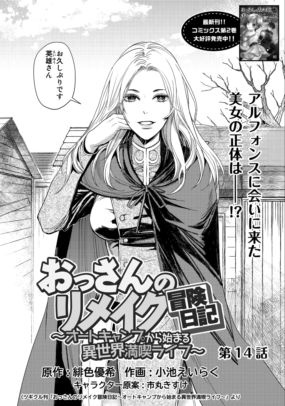 OSSAN NO RIMEIKU BOUKEN NIKKI ~ OTOKYANPU KARA HAJIMARU ISEKAI MANKITSU RAIFU ~ - raw - Chapter 14 - https://jpdd.ccdd.to/JPDD/18031505/tue5ifhsxlt.png