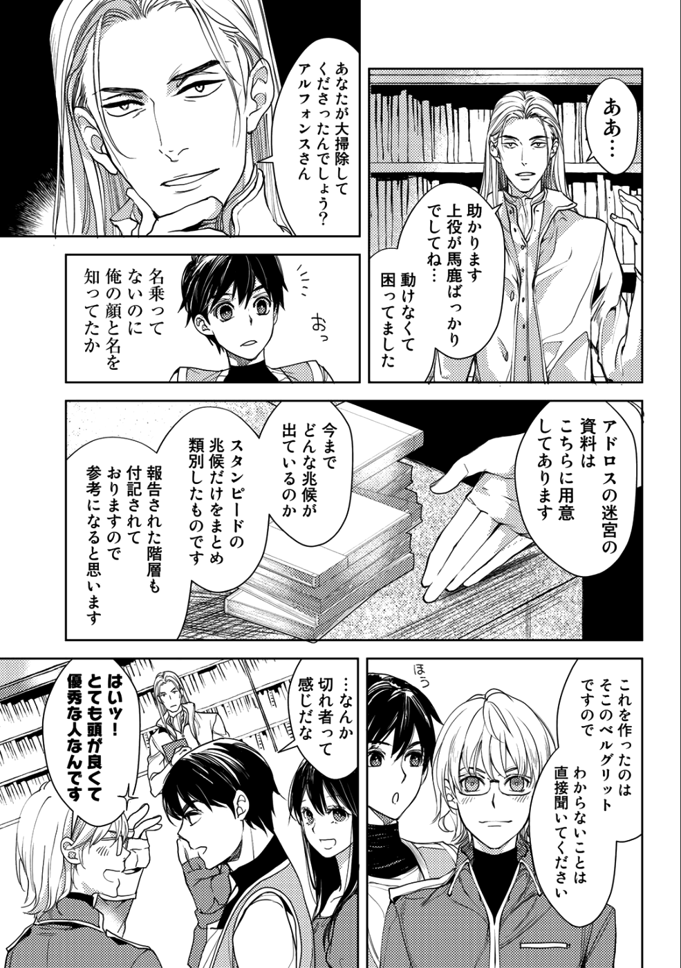 OSSAN NO RIMEIKU BOUKEN NIKKI ~ OTOKYANPU KARA HAJIMARU ISEKAI MANKITSU RAIFU ~ - raw - Chapter 16 - https://jpdd.ccdd.to/JPDD/18031505/u1fbvfxpyh1.png