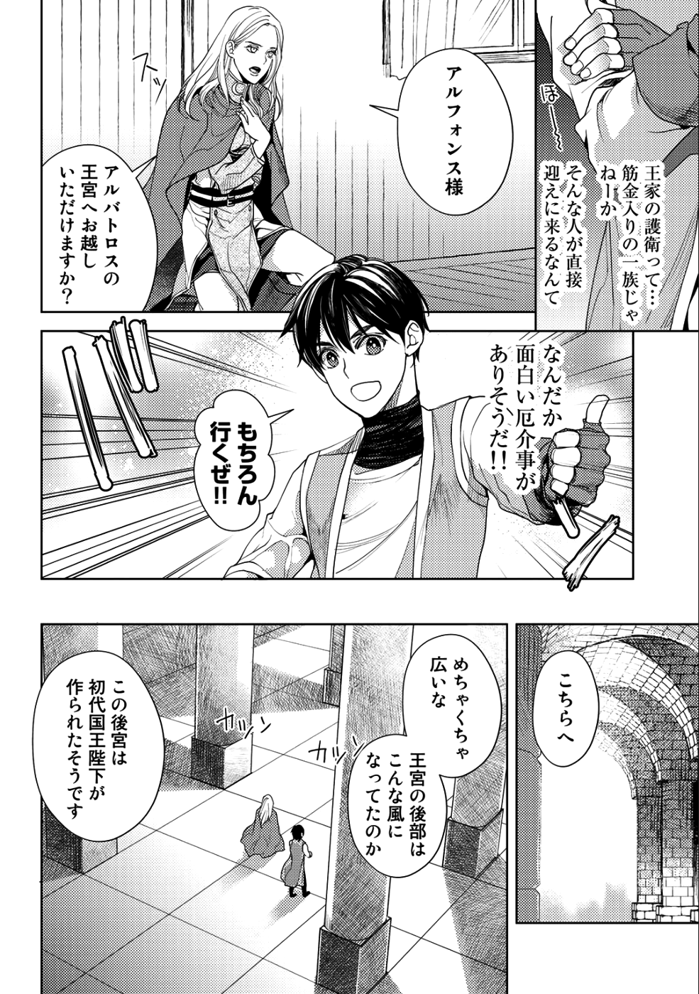 OSSAN NO RIMEIKU BOUKEN NIKKI ~ OTOKYANPU KARA HAJIMARU ISEKAI MANKITSU RAIFU ~ - raw - Chapter 14 - https://jpdd.ccdd.to/JPDD/18031505/ucz0dtnsibp.png