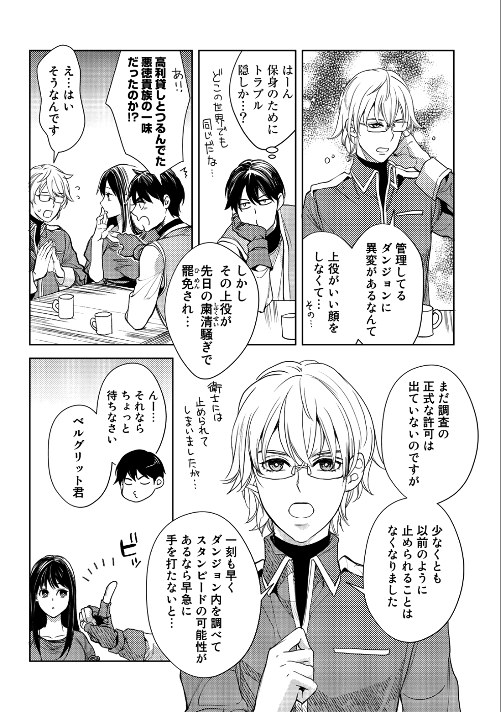 OSSAN NO RIMEIKU BOUKEN NIKKI ~ OTOKYANPU KARA HAJIMARU ISEKAI MANKITSU RAIFU ~ - raw - Chapter 16 - https://jpdd.ccdd.to/JPDD/18031505/ulvocyo5b5h.png