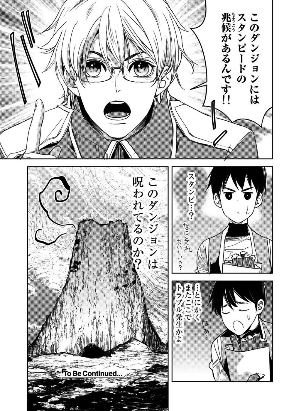 OSSAN NO RIMEIKU BOUKEN NIKKI ~ OTOKYANPU KARA HAJIMARU ISEKAI MANKITSU RAIFU ~ - raw - Chapter 15 - https://jpdd.ccdd.to/JPDD/18031505/uyxlexzlss4.png