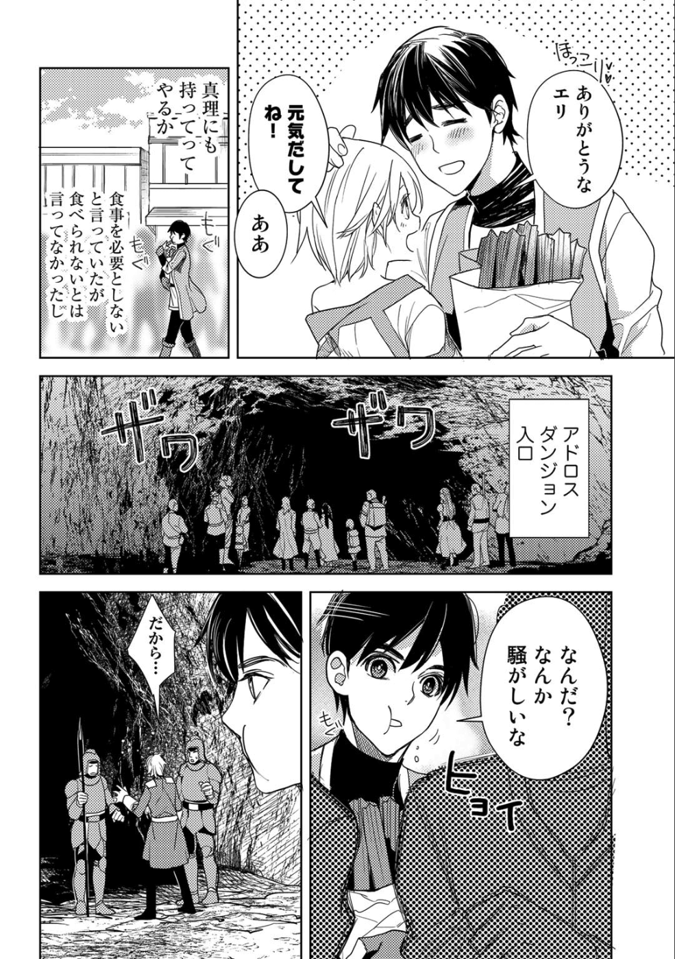 OSSAN NO RIMEIKU BOUKEN NIKKI ~ OTOKYANPU KARA HAJIMARU ISEKAI MANKITSU RAIFU ~ - raw - Chapter 15 - https://jpdd.ccdd.to/JPDD/18031505/vcsdqlwsaig.png