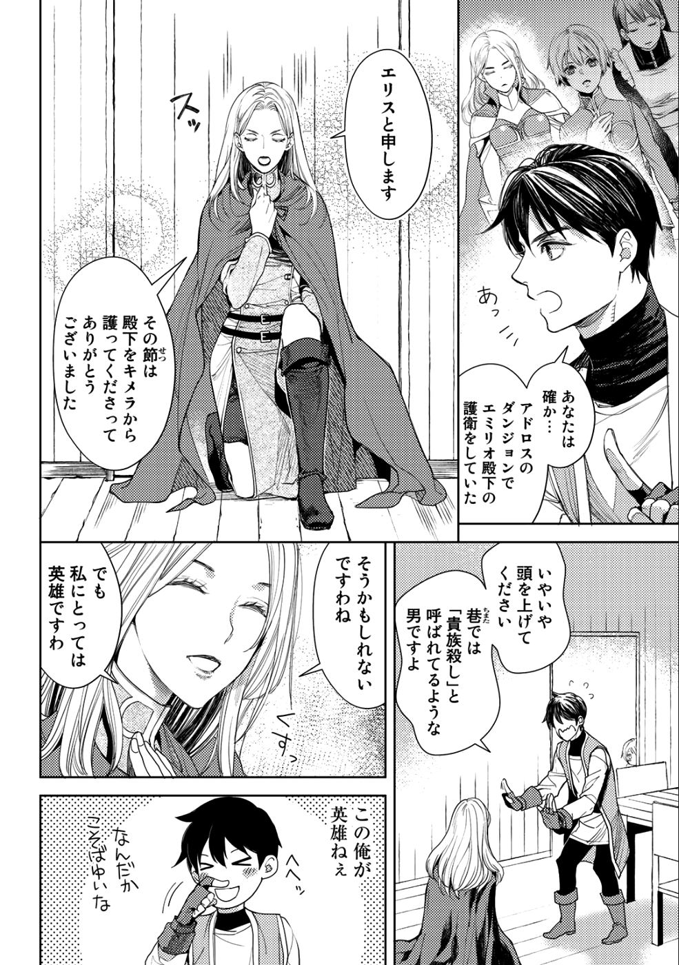 OSSAN NO RIMEIKU BOUKEN NIKKI ~ OTOKYANPU KARA HAJIMARU ISEKAI MANKITSU RAIFU ~ - raw - Chapter 14 - https://jpdd.ccdd.to/JPDD/18031505/vo54n0ybswt.png