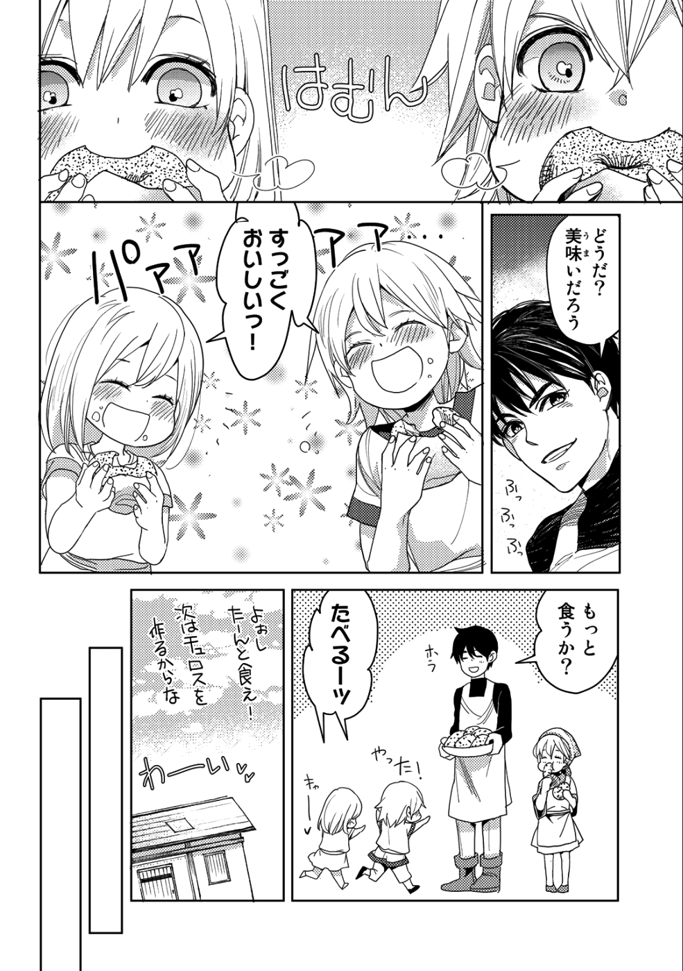 OSSAN NO RIMEIKU BOUKEN NIKKI ~ OTOKYANPU KARA HAJIMARU ISEKAI MANKITSU RAIFU ~ - raw - Chapter 13.5 - https://jpdd.ccdd.to/JPDD/18031505/vxyhxkb12fv.png