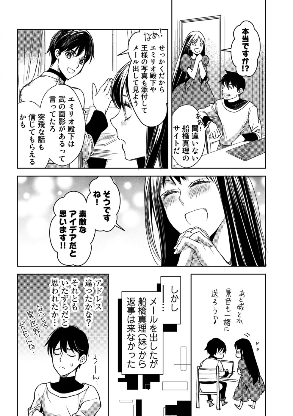 OSSAN NO RIMEIKU BOUKEN NIKKI ~ OTOKYANPU KARA HAJIMARU ISEKAI MANKITSU RAIFU ~ - raw - Chapter 15 - https://jpdd.ccdd.to/JPDD/18031505/w2gsjp2oek1.png