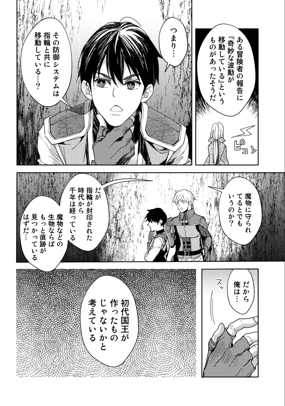 OSSAN NO RIMEIKU BOUKEN NIKKI ~ OTOKYANPU KARA HAJIMARU ISEKAI MANKITSU RAIFU ~ - raw - Chapter 14 - https://jpdd.ccdd.to/JPDD/18031505/wae5i5yweto.png