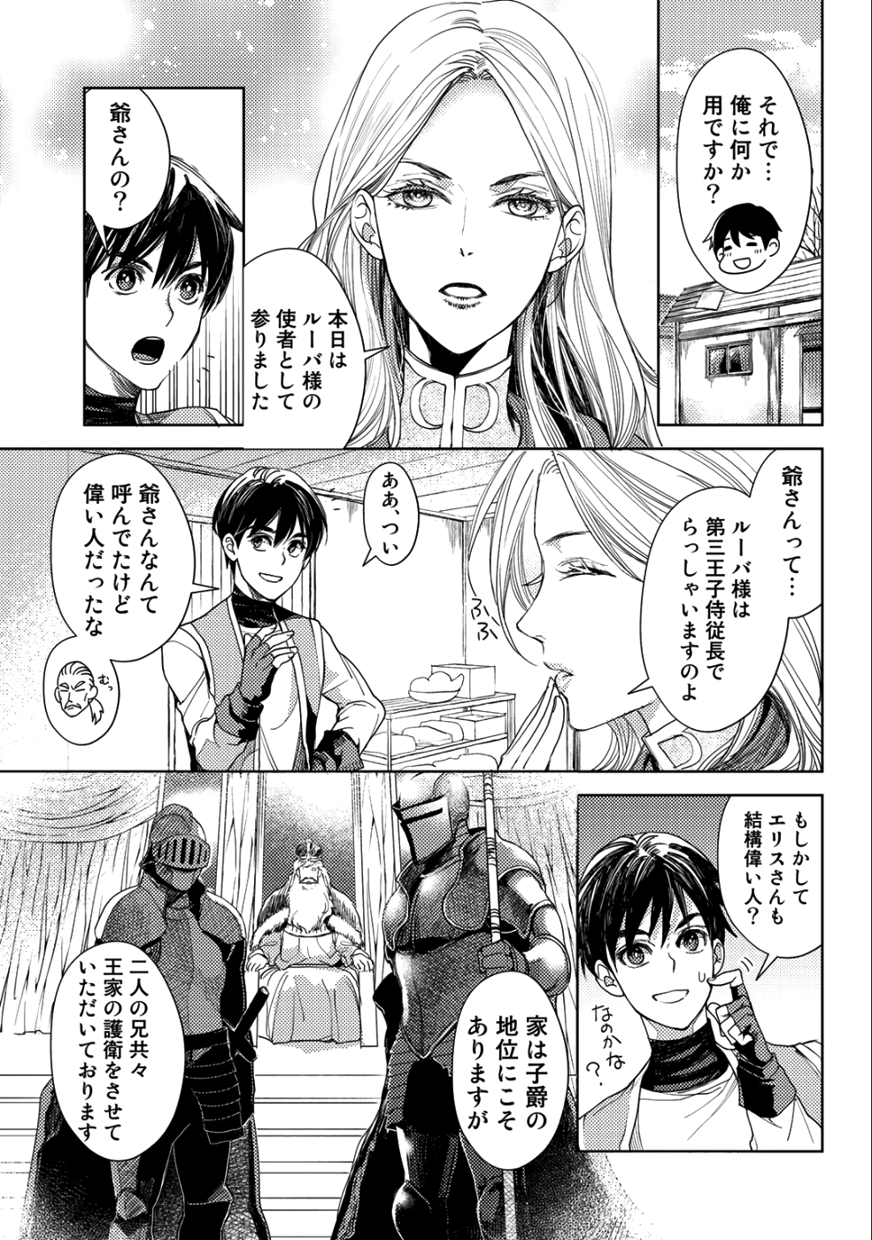 OSSAN NO RIMEIKU BOUKEN NIKKI ~ OTOKYANPU KARA HAJIMARU ISEKAI MANKITSU RAIFU ~ - raw - Chapter 14 - https://jpdd.ccdd.to/JPDD/18031505/wolug2ykvph.png