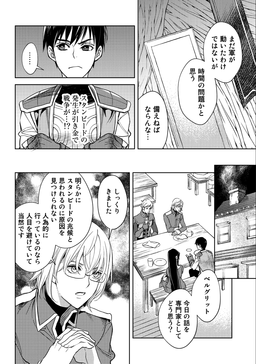 OSSAN NO RIMEIKU BOUKEN NIKKI ~ OTOKYANPU KARA HAJIMARU ISEKAI MANKITSU RAIFU ~ - raw - Chapter 16 - https://jpdd.ccdd.to/JPDD/18031505/xedxfbdbje2.png