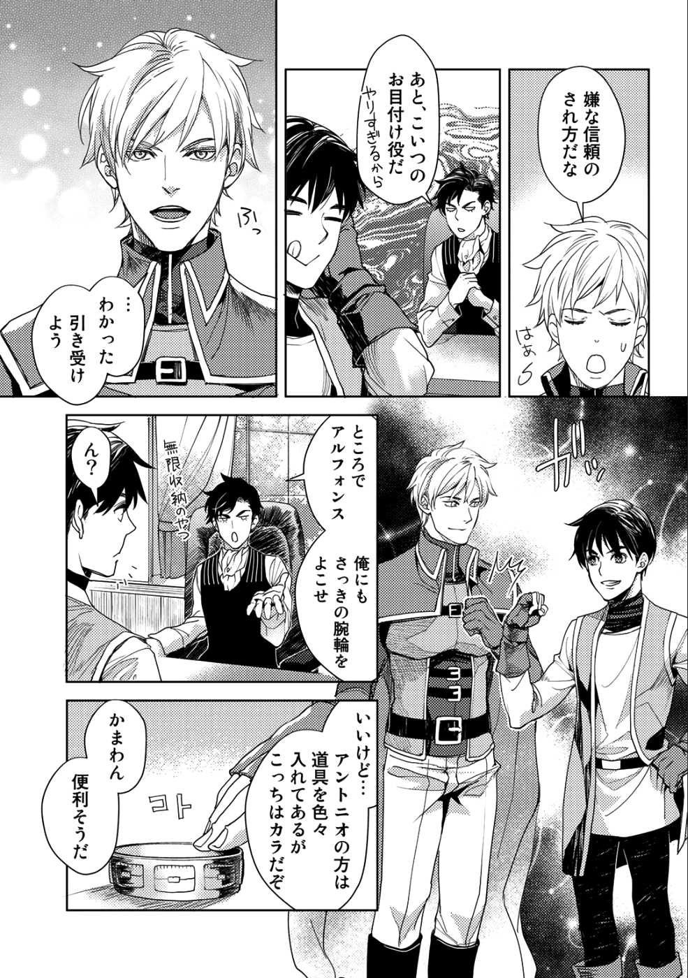 OSSAN NO RIMEIKU BOUKEN NIKKI ~ OTOKYANPU KARA HAJIMARU ISEKAI MANKITSU RAIFU ~ - raw - Chapter 14 - https://jpdd.ccdd.to/JPDD/18031505/yvhhcgpgsno.png
