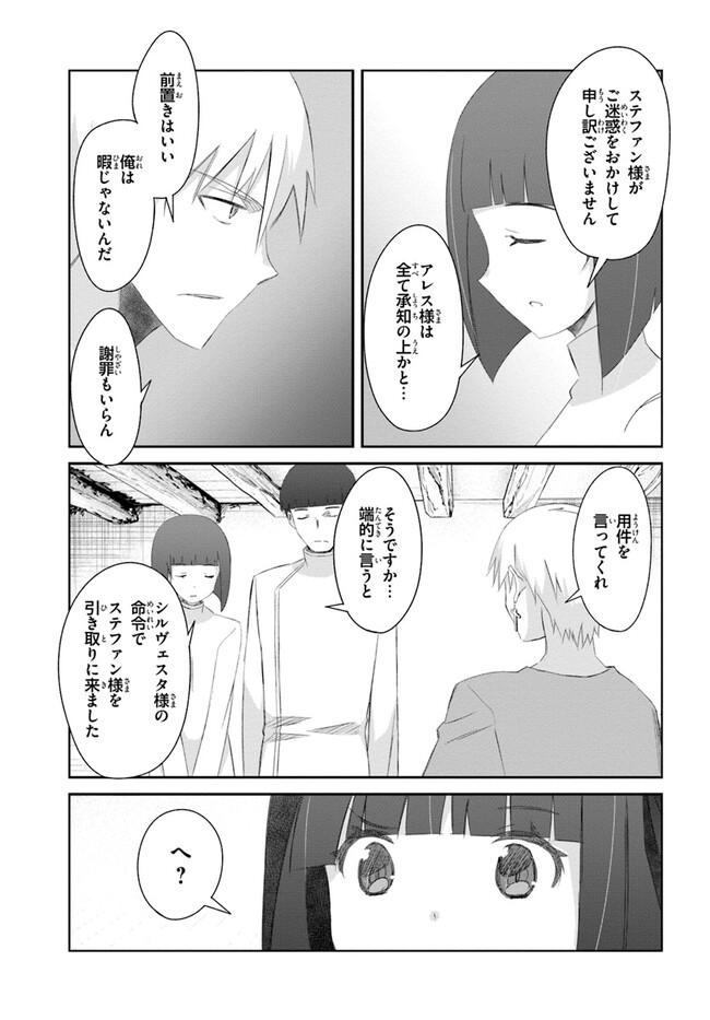 DEFEATING THE DEMON LORDS A CINCH (IF YOU HAVE A RINGER) (MANGA) - raw - Chapter 42 - https://jpdd.ccdd.to/JPDD/18041505/elwu3yopngq.jpg