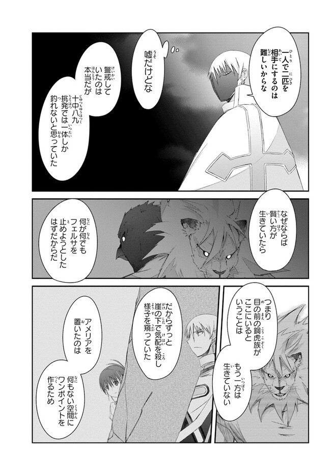 DEFEATING THE DEMON LORDS A CINCH (IF YOU HAVE A RINGER) (MANGA) - raw - Chapter 42 - https://jpdd.ccdd.to/JPDD/18041505/nmyr2jxt2ij.jpg
