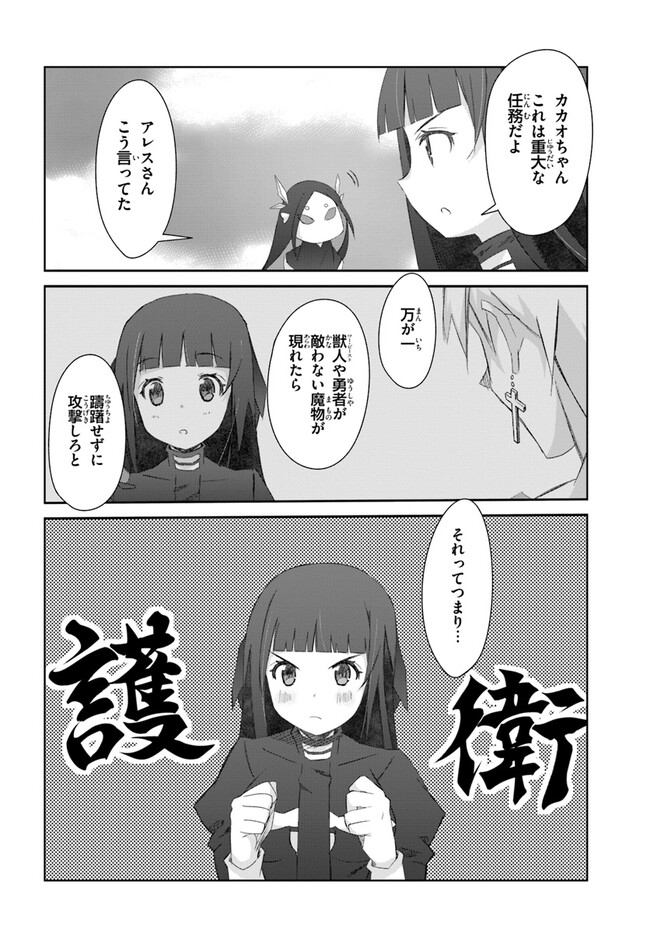 DEFEATING THE DEMON LORDS A CINCH (IF YOU HAVE A RINGER) (MANGA) - raw - Chapter 40 - https://jpdd.ccdd.to/JPDD/18041505/phj5dttfpuc.jpg