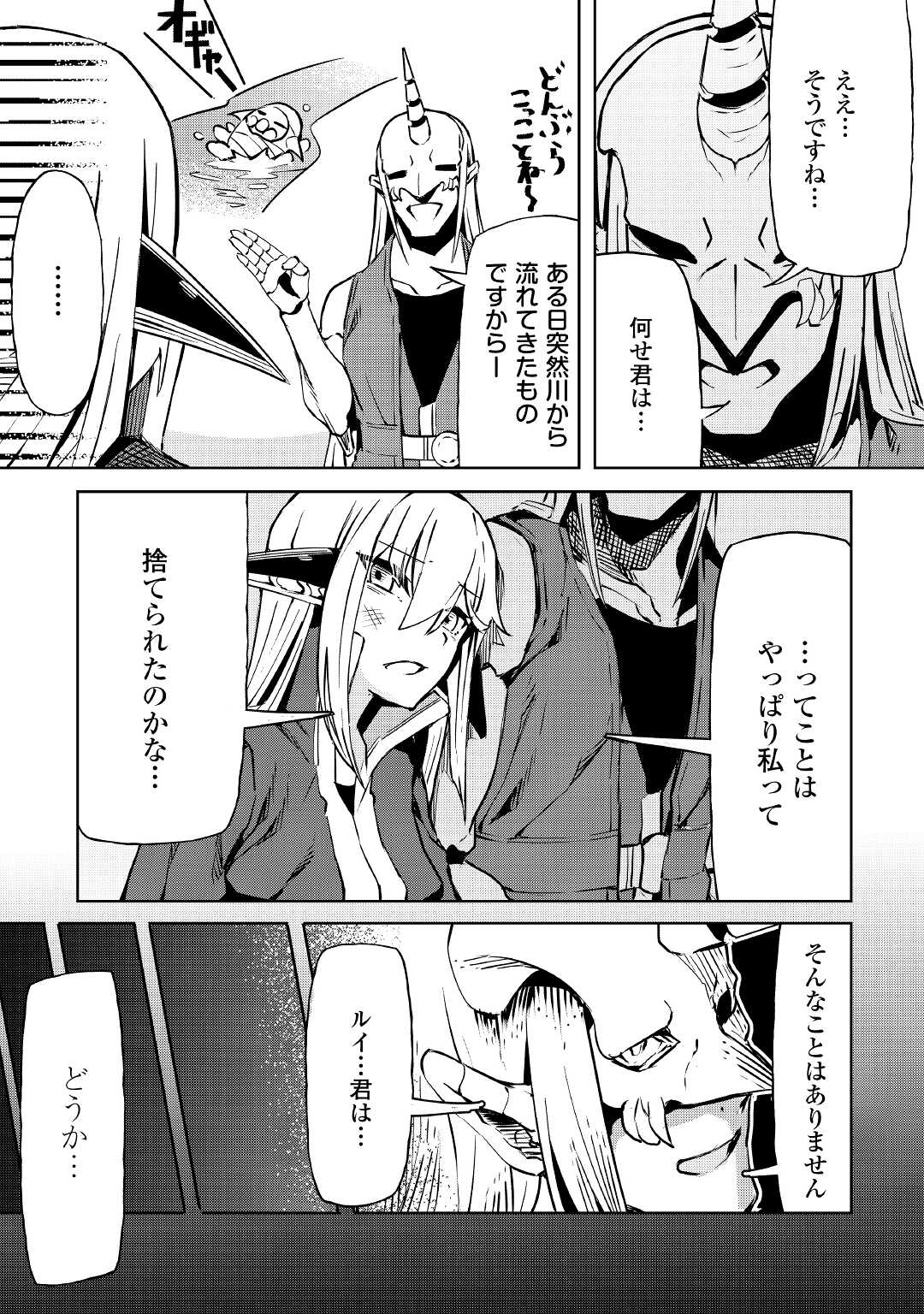 ISEKAI TENSEI - raw - Chapter 9 - https://jpdd.ccdd.to/JPDD/18061505/4r1ngb5tru1.jpg