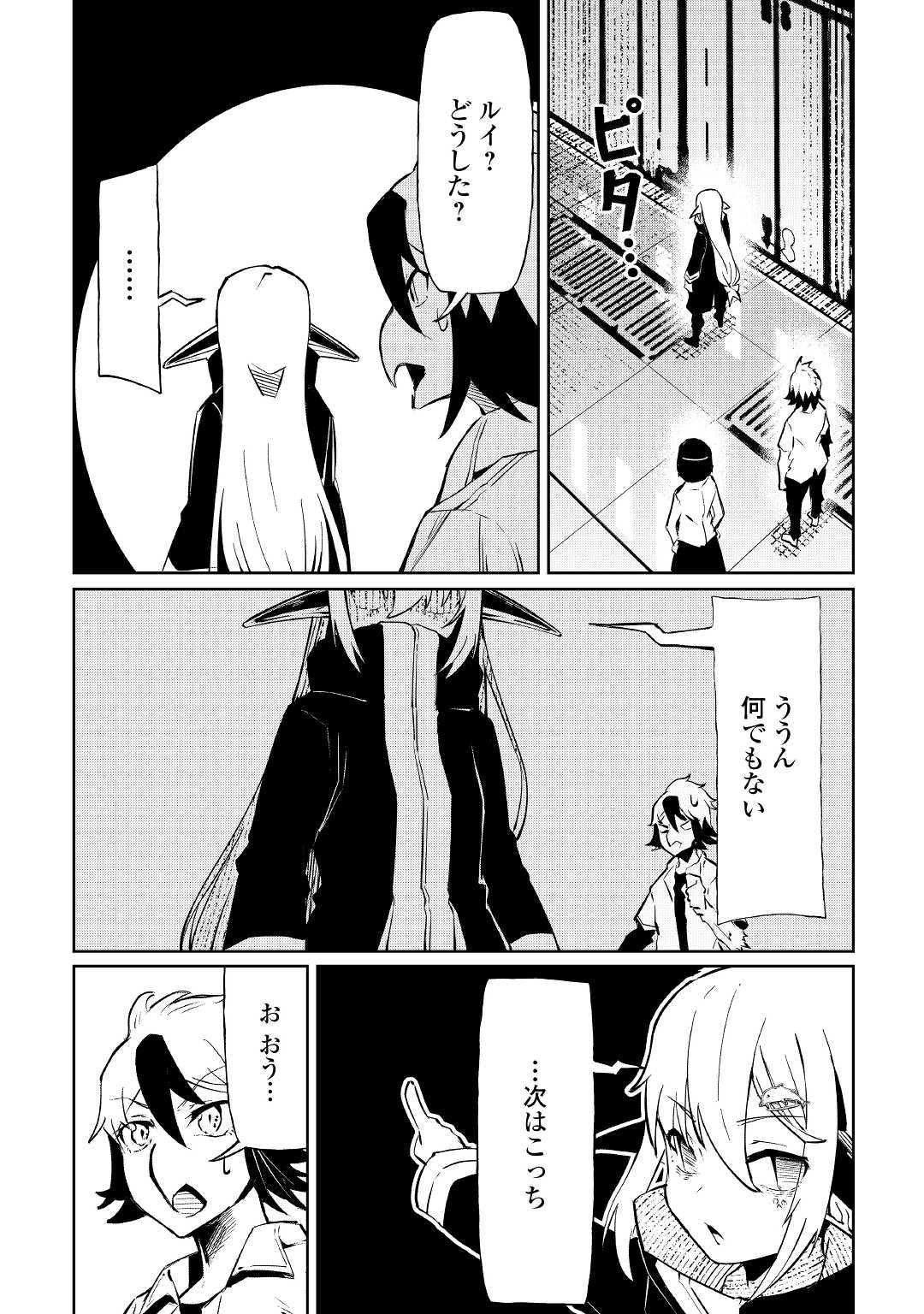 ISEKAI TENSEI - raw - Chapter 8 - https://jpdd.ccdd.to/JPDD/18061505/5squj3v5h4e.jpg