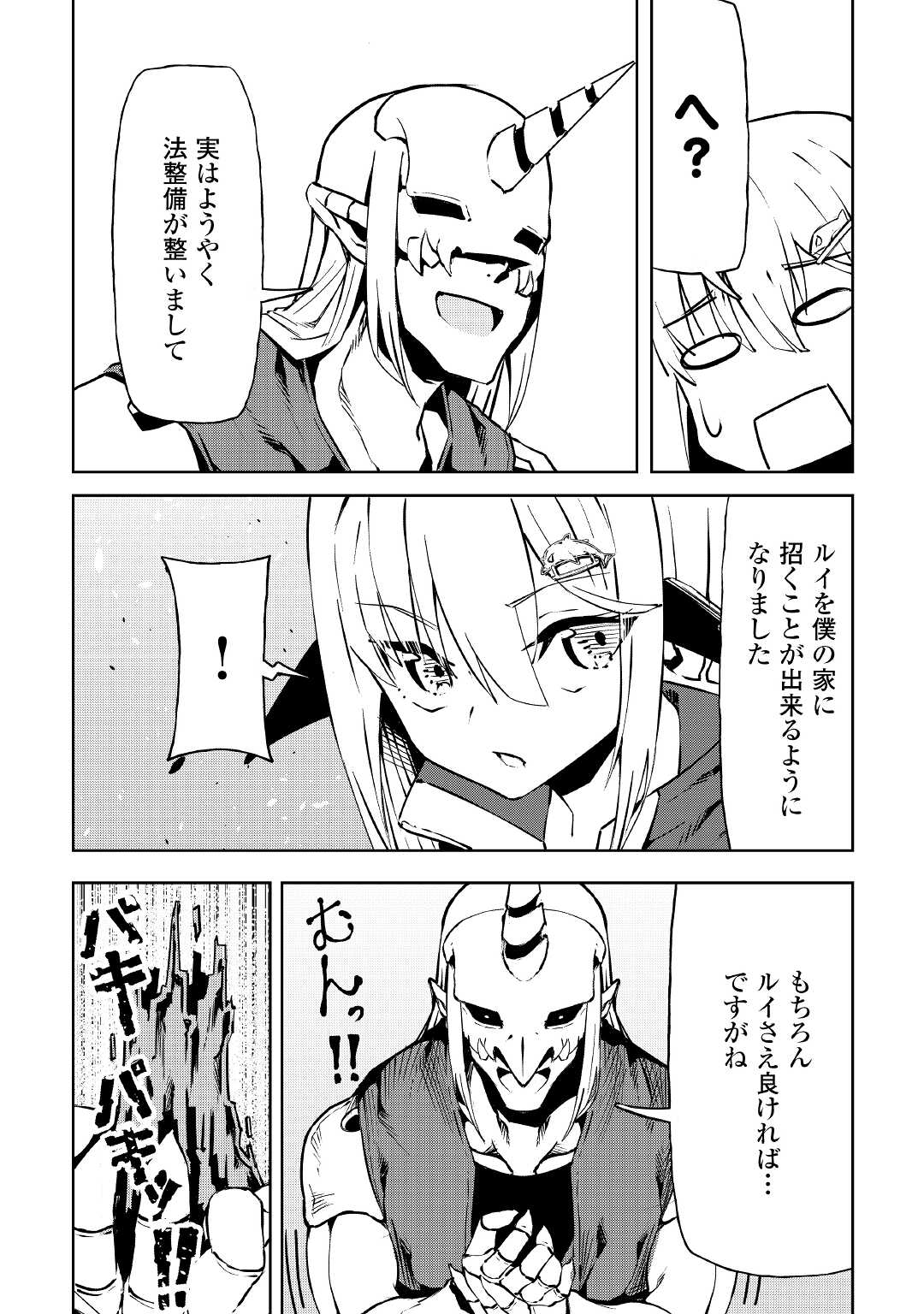 ISEKAI TENSEI - raw - Chapter 9 - https://jpdd.ccdd.to/JPDD/18061505/tul1x5tcxub.jpg