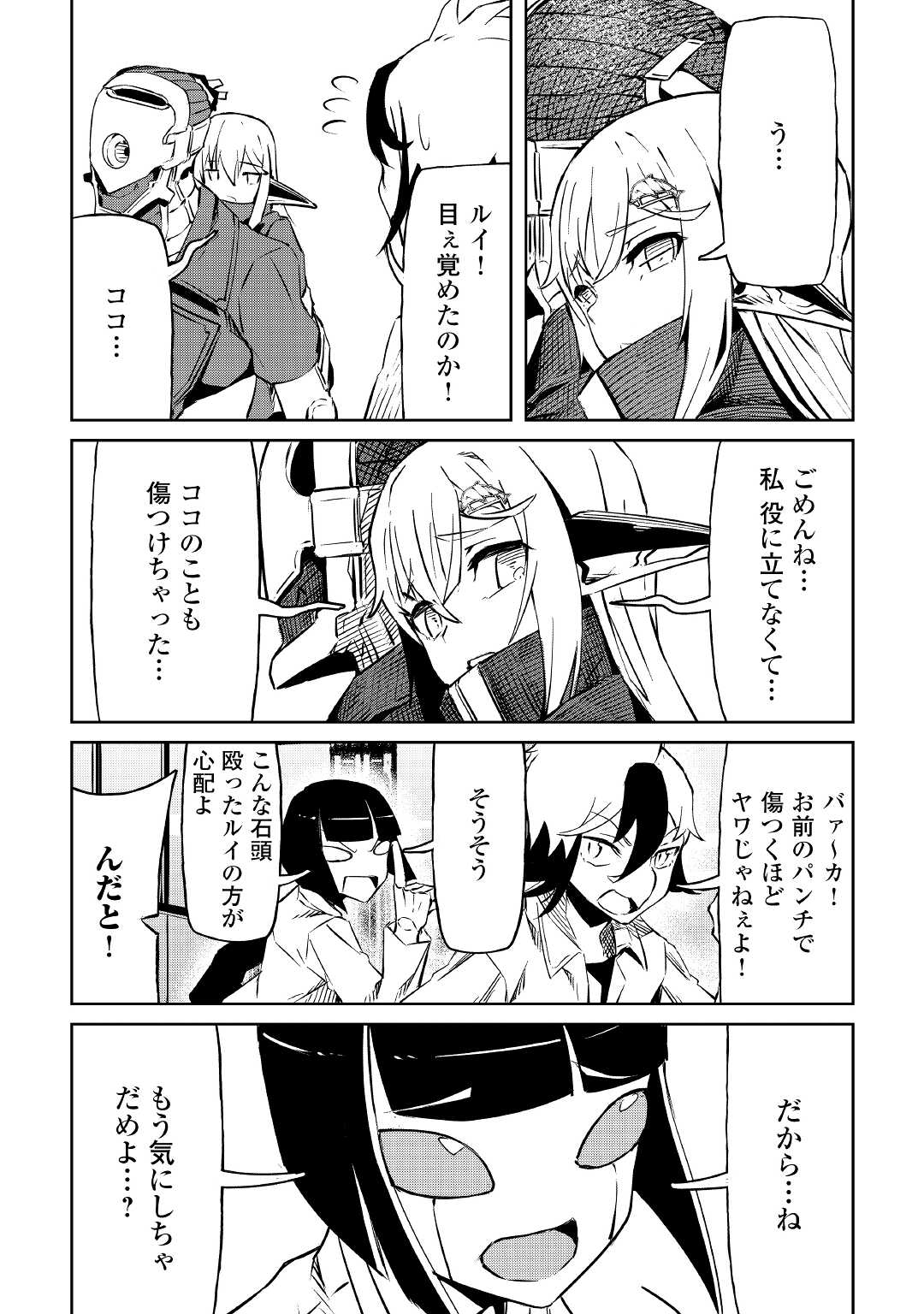 ISEKAI TENSEI - raw - Chapter 8 - https://jpdd.ccdd.to/JPDD/18061505/ueqymvgeey4.jpg