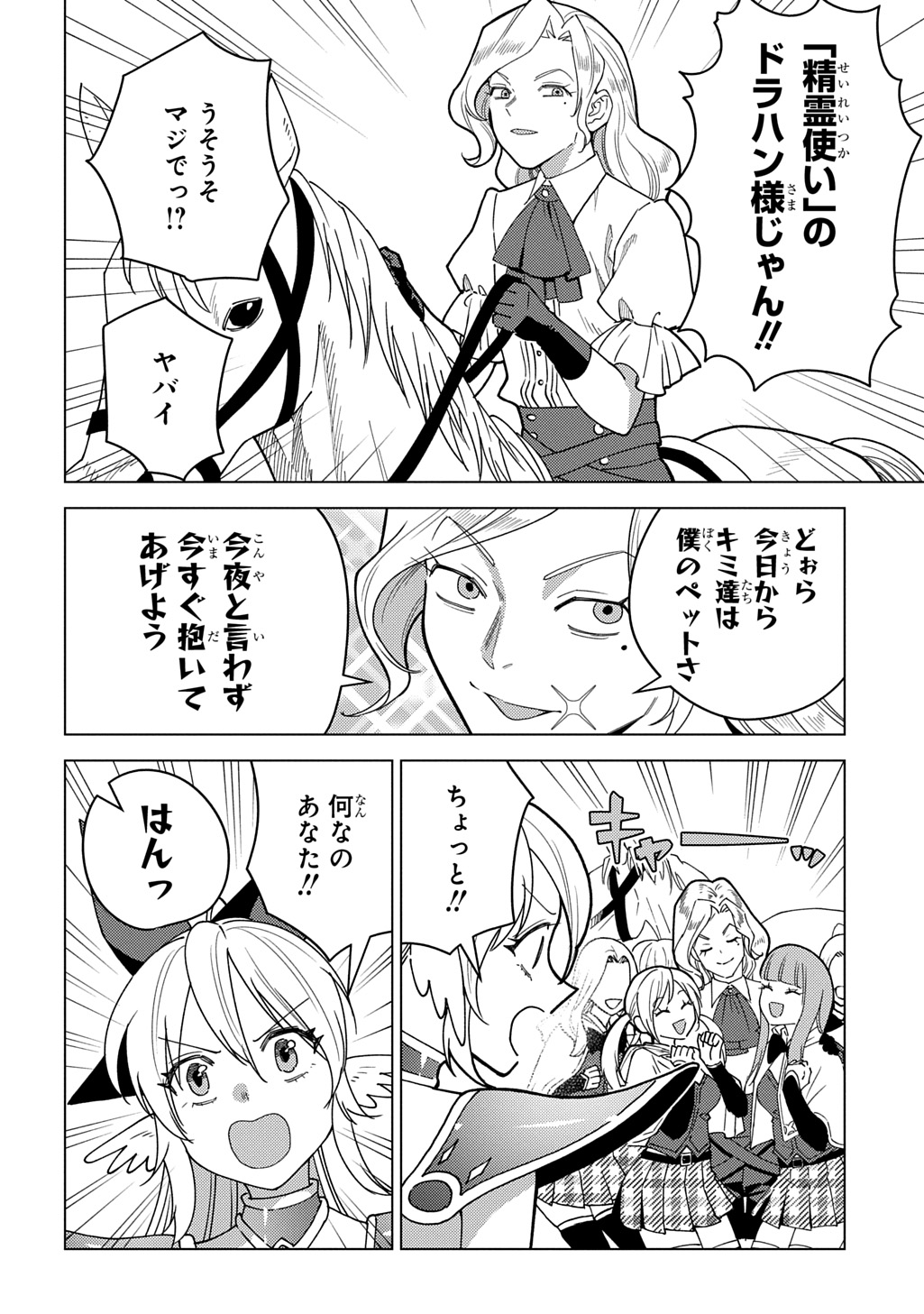 MUNOU TO YOBARETA &quotSEIREI TARASHI" - JITSUWA INOU DE, SEIREI KAIDE WA DENSETSUTEKI HERO DESHITA@COMIC - raw - Chapter 33 - https://jpdd.ccdd.to/JPDD/18062604/04ym3pog3pu.jpg