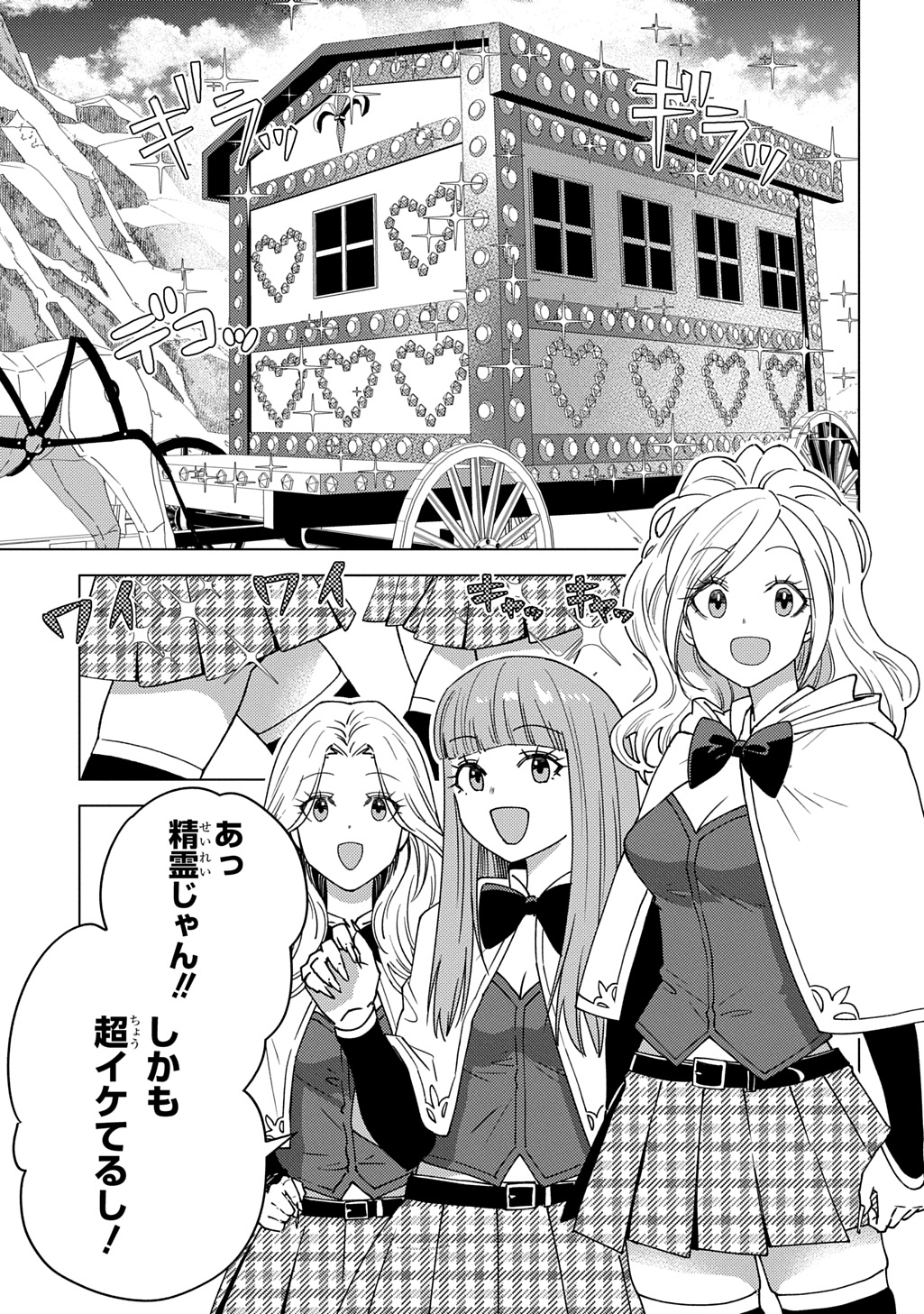 MUNOU TO YOBARETA &quotSEIREI TARASHI" - JITSUWA INOU DE, SEIREI KAIDE WA DENSETSUTEKI HERO DESHITA@COMIC - raw - Chapter 33 - https://jpdd.ccdd.to/JPDD/18062604/34q0lqkufub.jpg