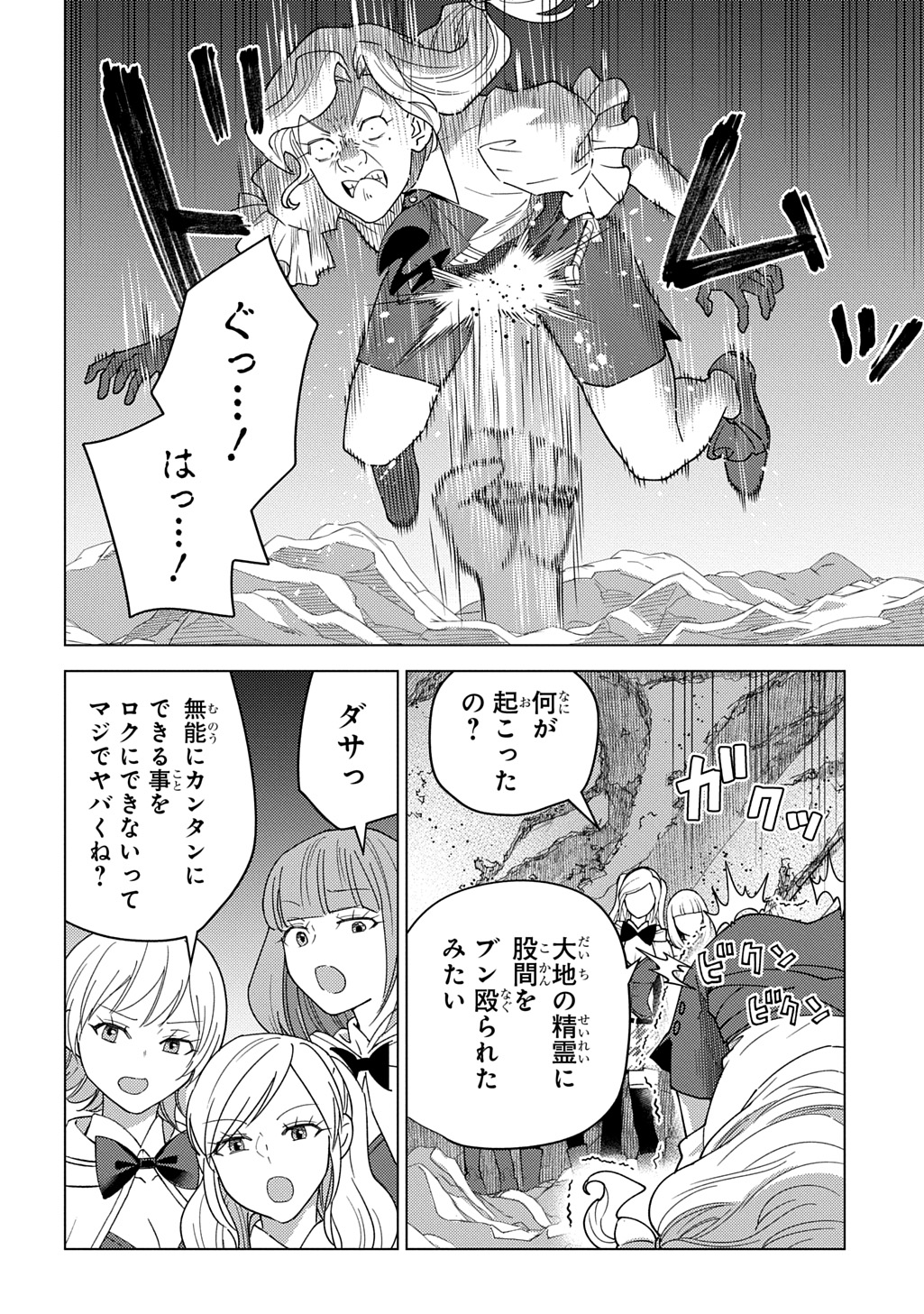 MUNOU TO YOBARETA &quotSEIREI TARASHI" - JITSUWA INOU DE, SEIREI KAIDE WA DENSETSUTEKI HERO DESHITA@COMIC - raw - Chapter 33 - https://jpdd.ccdd.to/JPDD/18062604/4sozckpuwnx.jpg