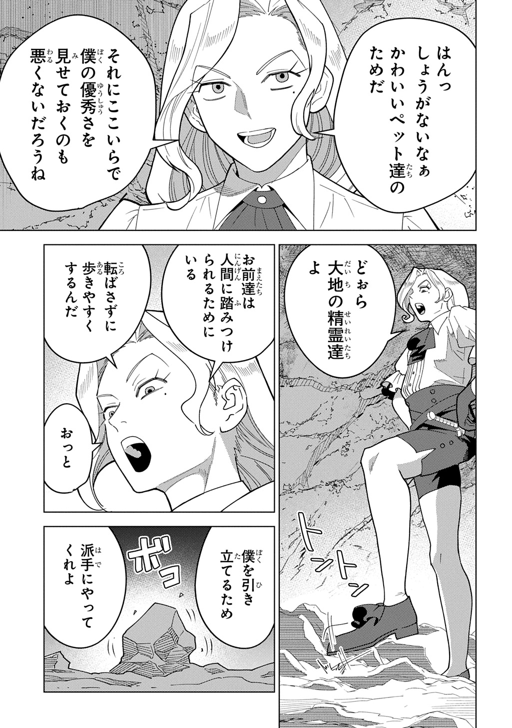 MUNOU TO YOBARETA &quotSEIREI TARASHI" - JITSUWA INOU DE, SEIREI KAIDE WA DENSETSUTEKI HERO DESHITA@COMIC - raw - Chapter 33 - https://jpdd.ccdd.to/JPDD/18062604/fog1mkeceaw.jpg