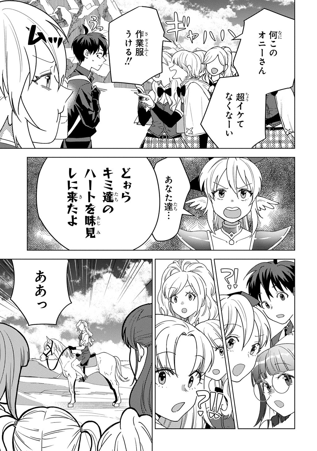 MUNOU TO YOBARETA &quotSEIREI TARASHI" - JITSUWA INOU DE, SEIREI KAIDE WA DENSETSUTEKI HERO DESHITA@COMIC - raw - Chapter 33 - https://jpdd.ccdd.to/JPDD/18062604/ixrjpfyjcu2.jpg
