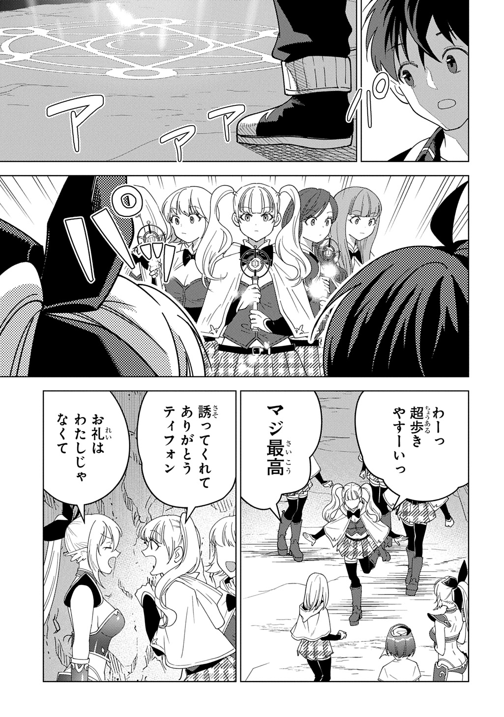 MUNOU TO YOBARETA &quotSEIREI TARASHI" - JITSUWA INOU DE, SEIREI KAIDE WA DENSETSUTEKI HERO DESHITA@COMIC - raw - Chapter 33 - https://jpdd.ccdd.to/JPDD/18062604/kwpwxtjmcit.jpg