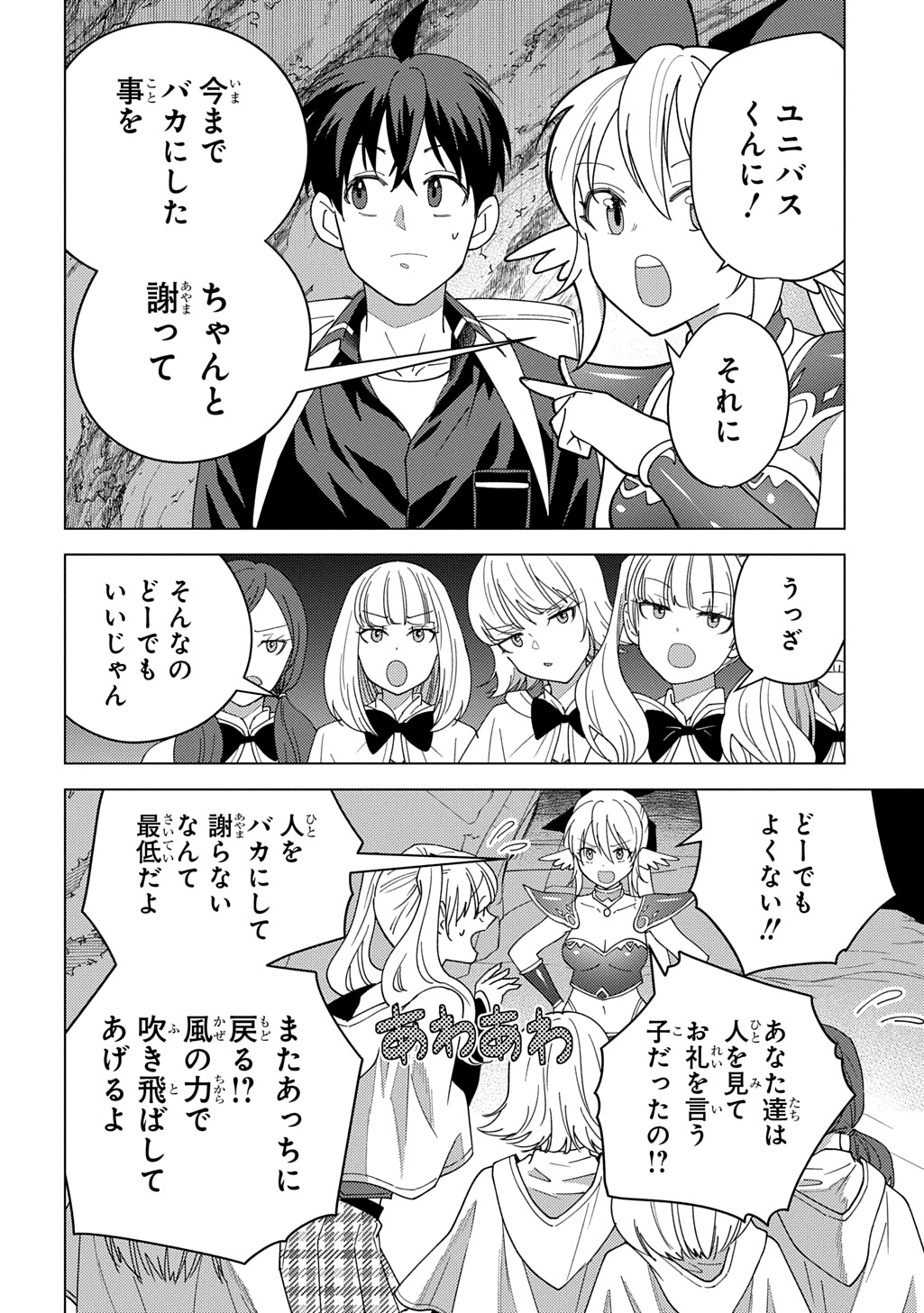 MUNOU TO YOBARETA &quotSEIREI TARASHI" - JITSUWA INOU DE, SEIREI KAIDE WA DENSETSUTEKI HERO DESHITA@COMIC - raw - Chapter 33 - https://jpdd.ccdd.to/JPDD/18062604/nnicqp1iego.jpg