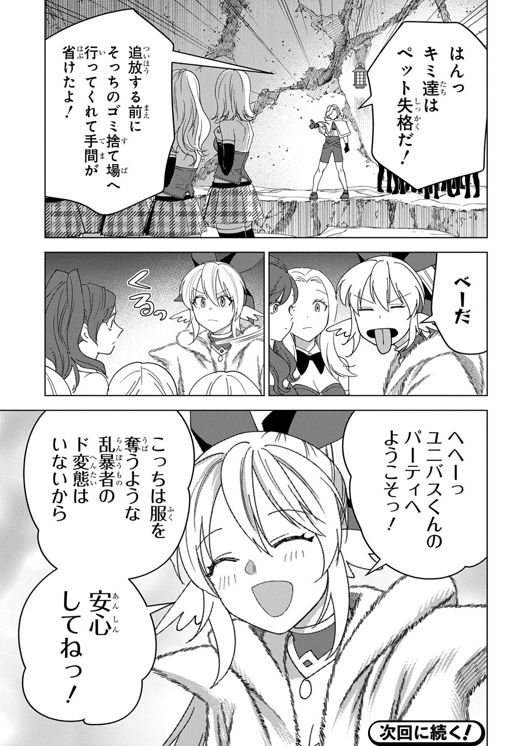 MUNOU TO YOBARETA &quotSEIREI TARASHI" - JITSUWA INOU DE, SEIREI KAIDE WA DENSETSUTEKI HERO DESHITA@COMIC - raw - Chapter 33 - https://jpdd.ccdd.to/JPDD/18062604/oa5vbepfzw1.jpg