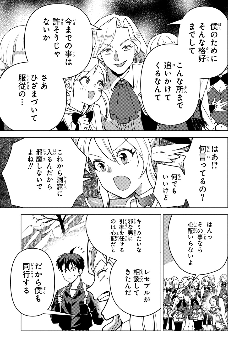 MUNOU TO YOBARETA &quotSEIREI TARASHI" - JITSUWA INOU DE, SEIREI KAIDE WA DENSETSUTEKI HERO DESHITA@COMIC - raw - Chapter 33 - https://jpdd.ccdd.to/JPDD/18062604/rxz3zmvwxk3.jpg