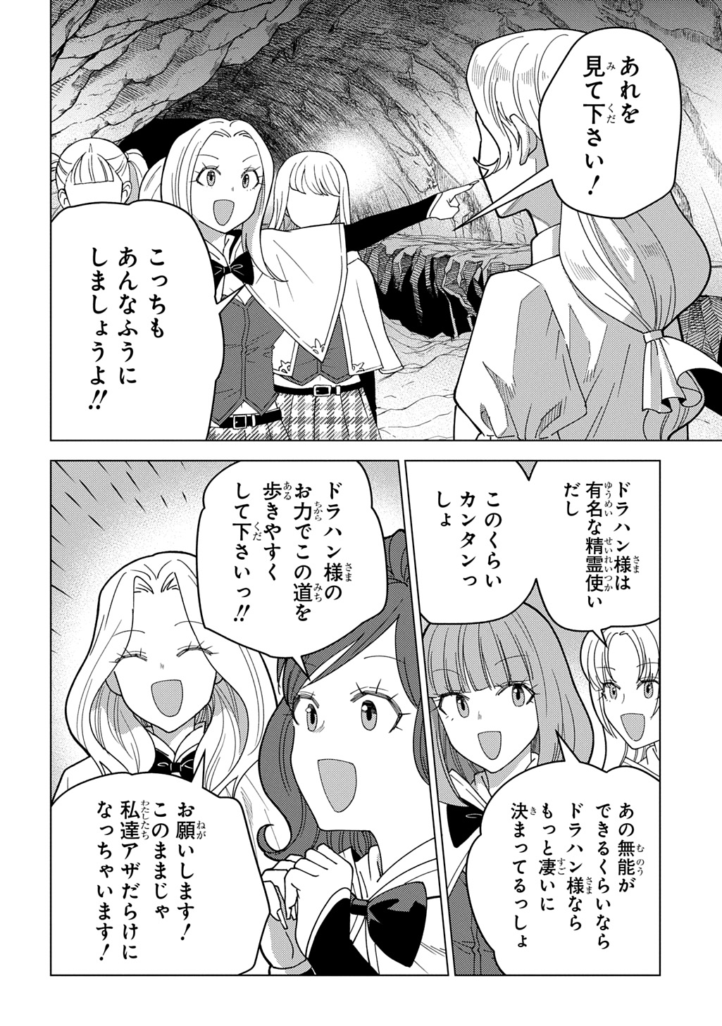 MUNOU TO YOBARETA &quotSEIREI TARASHI" - JITSUWA INOU DE, SEIREI KAIDE WA DENSETSUTEKI HERO DESHITA@COMIC - raw - Chapter 33 - https://jpdd.ccdd.to/JPDD/18062604/u51kvpz4cq4.jpg