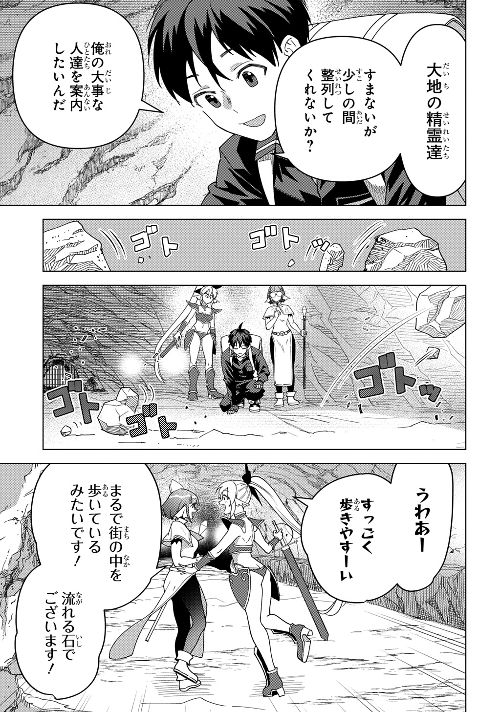 MUNOU TO YOBARETA &quotSEIREI TARASHI" - JITSUWA INOU DE, SEIREI KAIDE WA DENSETSUTEKI HERO DESHITA@COMIC - raw - Chapter 33 - https://jpdd.ccdd.to/JPDD/18062604/w2poqyz2mek.jpg
