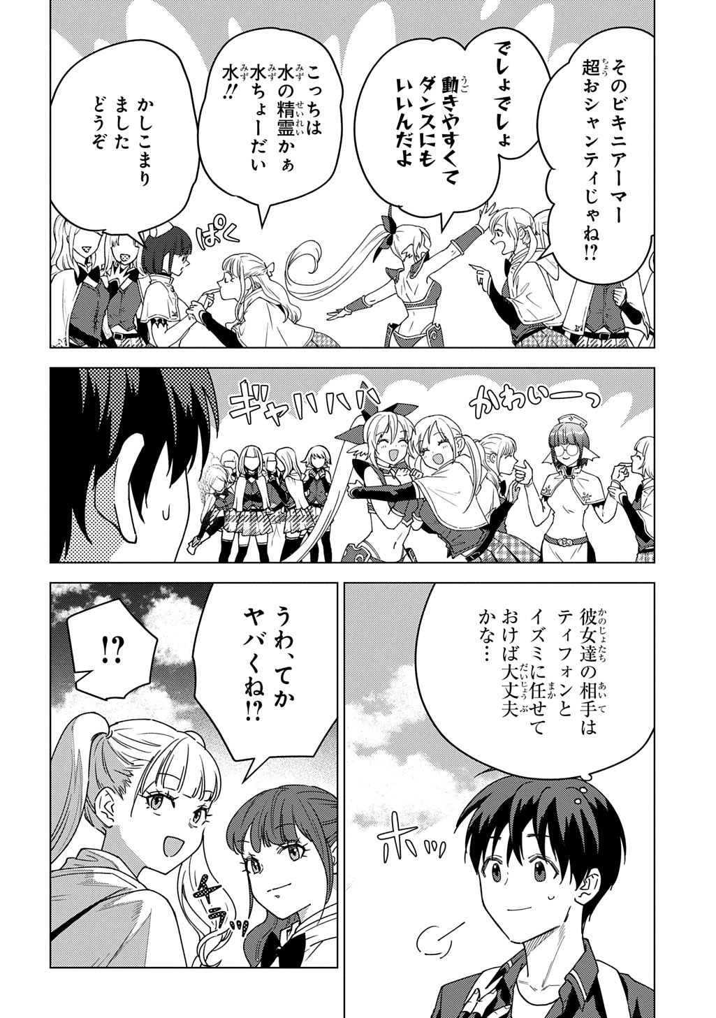 MUNOU TO YOBARETA &quotSEIREI TARASHI" - JITSUWA INOU DE, SEIREI KAIDE WA DENSETSUTEKI HERO DESHITA@COMIC - raw - Chapter 33 - https://jpdd.ccdd.to/JPDD/18062604/xzrgaekshsw.jpg