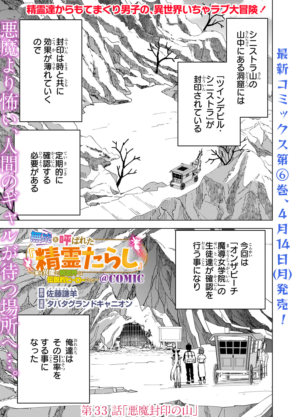 MUNOU TO YOBARETA &quotSEIREI TARASHI" - JITSUWA INOU DE, SEIREI KAIDE WA DENSETSUTEKI HERO DESHITA@COMIC - raw - Chapter 33 - https://jpdd.ccdd.to/JPDD/18062604/ymlw014nzi1.jpg