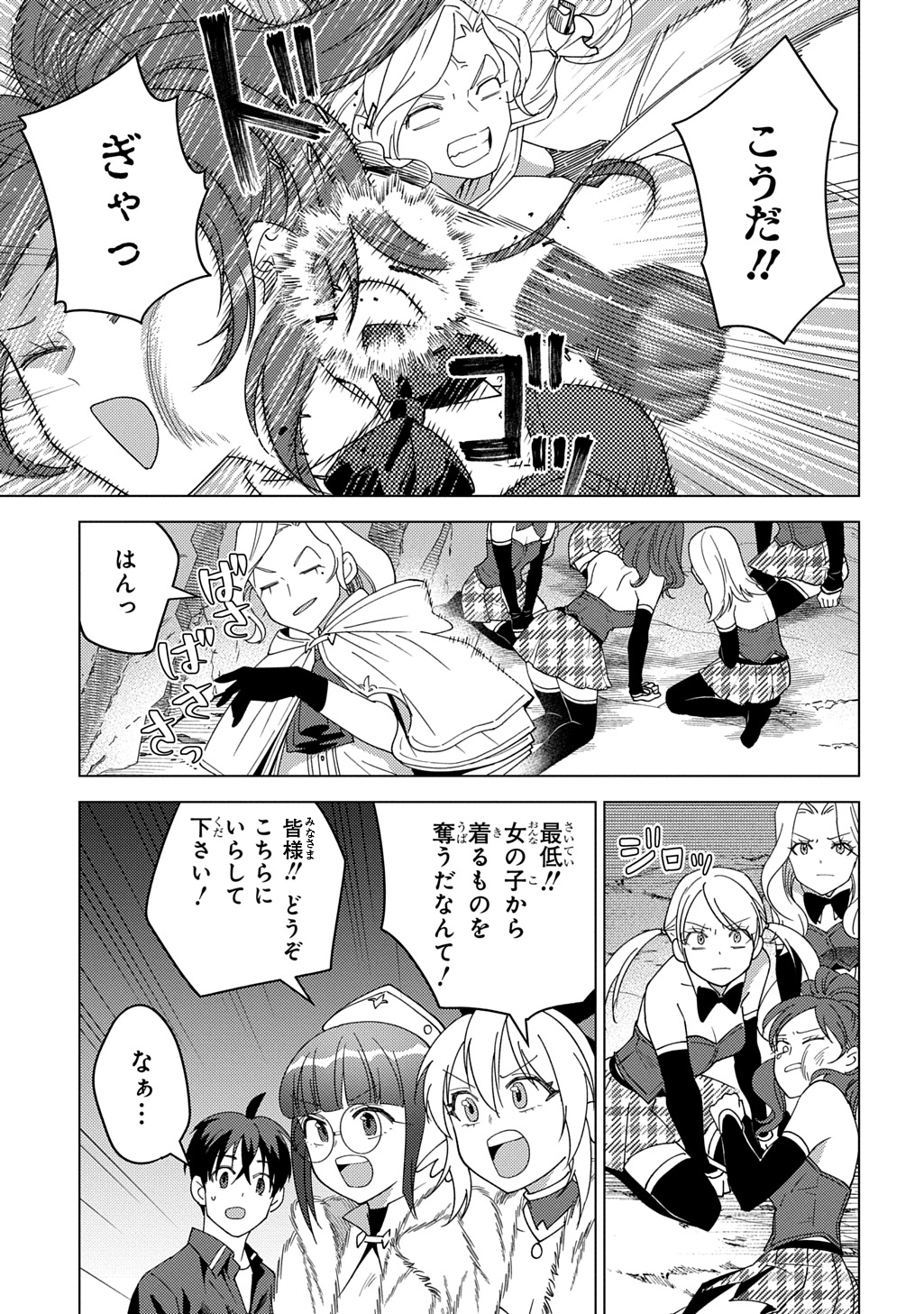 MUNOU TO YOBARETA &quotSEIREI TARASHI" - JITSUWA INOU DE, SEIREI KAIDE WA DENSETSUTEKI HERO DESHITA@COMIC - raw - Chapter 33 - https://jpdd.ccdd.to/JPDD/18062604/z3jjevb5hif.jpg