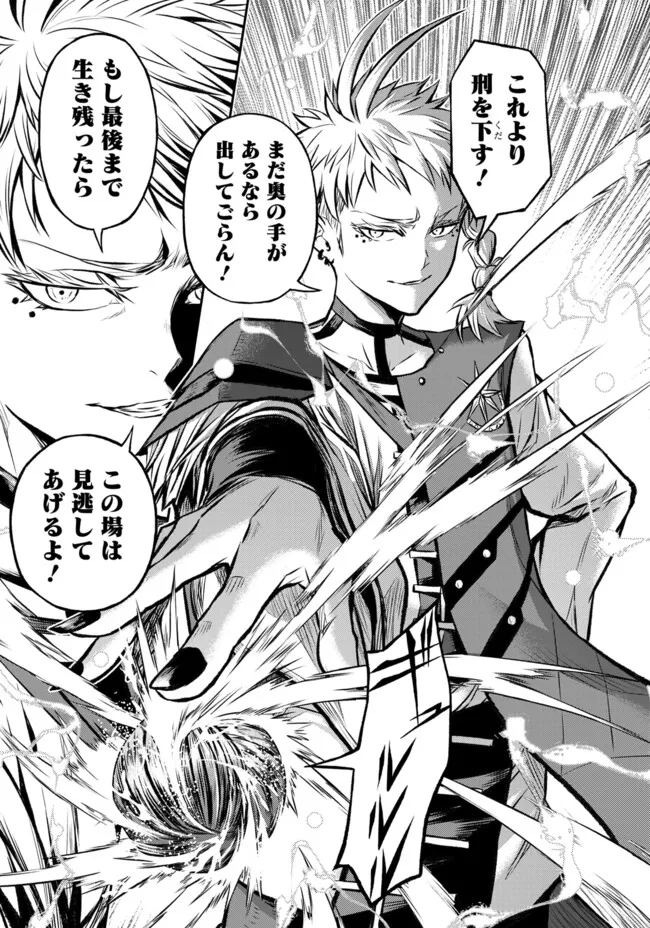 FUKUSHUU NO TENSEI KIZOKU ~ SUBETE WO UBAWARETA DAI KENJA, ONORE WO [FUKUSEI] SHITE NIDOME NO NAMA WO ERU ~ RAW - raw - Chapter 24.3 - https://jpdd.ccdd.to/JPDD/18062703/2omuzfzdvra.webp