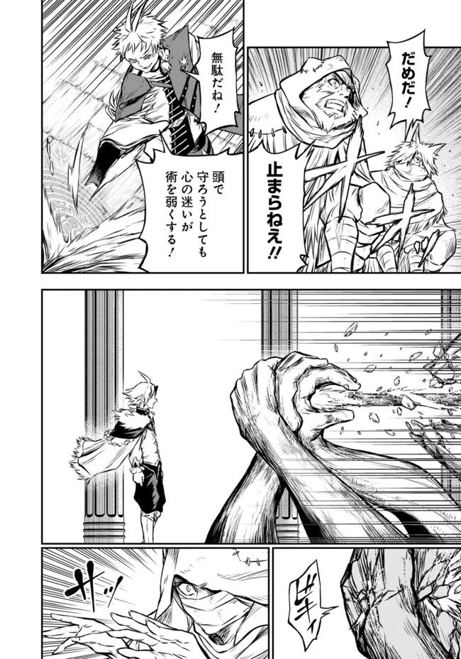 FUKUSHUU NO TENSEI KIZOKU ~ SUBETE WO UBAWARETA DAI KENJA, ONORE WO [FUKUSEI] SHITE NIDOME NO NAMA WO ERU ~ RAW - raw - Chapter 24.3 - https://jpdd.ccdd.to/JPDD/18062703/bn03npexlhx.webp