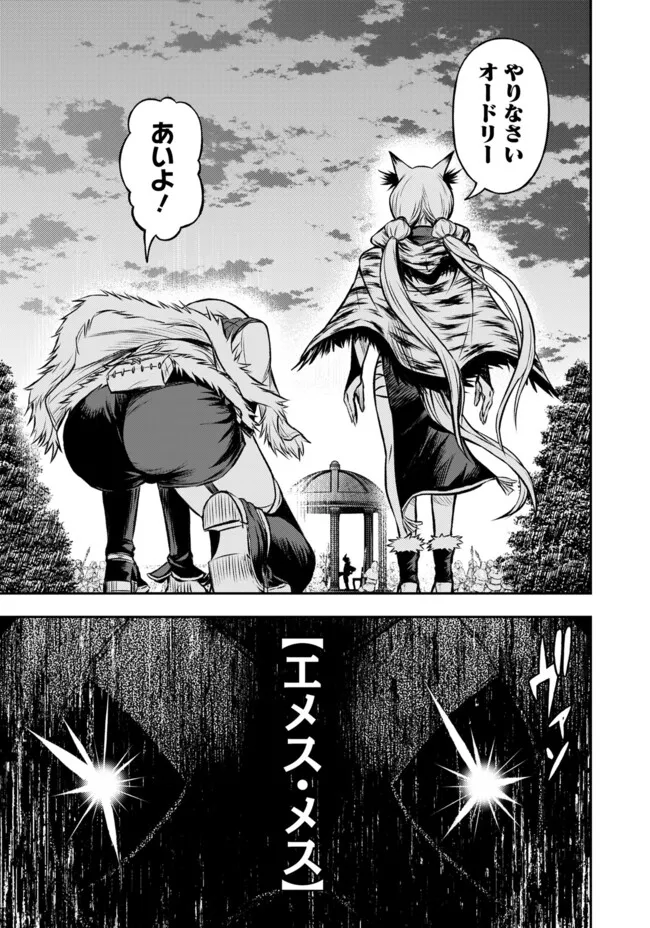 FUKUSHUU NO TENSEI KIZOKU ~ SUBETE WO UBAWARETA DAI KENJA, ONORE WO [FUKUSEI] SHITE NIDOME NO NAMA WO ERU ~ RAW - raw - Chapter 24.3 - https://jpdd.ccdd.to/JPDD/18062703/ge0m5l2f4te.webp