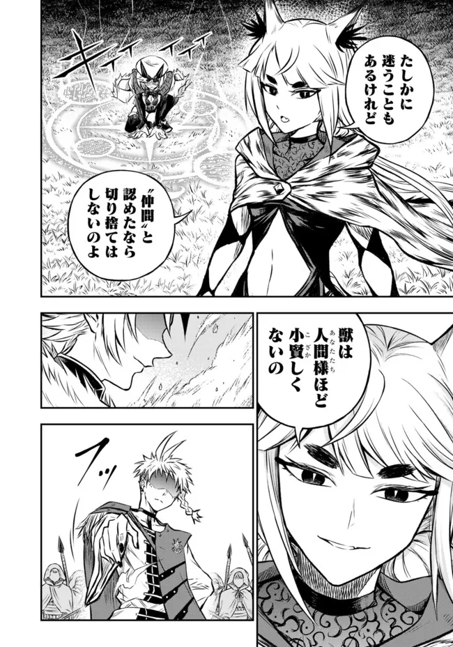 FUKUSHUU NO TENSEI KIZOKU ~ SUBETE WO UBAWARETA DAI KENJA, ONORE WO [FUKUSEI] SHITE NIDOME NO NAMA WO ERU ~ RAW - raw - Chapter 24.3 - https://jpdd.ccdd.to/JPDD/18062703/jsvtksrbkyd.webp