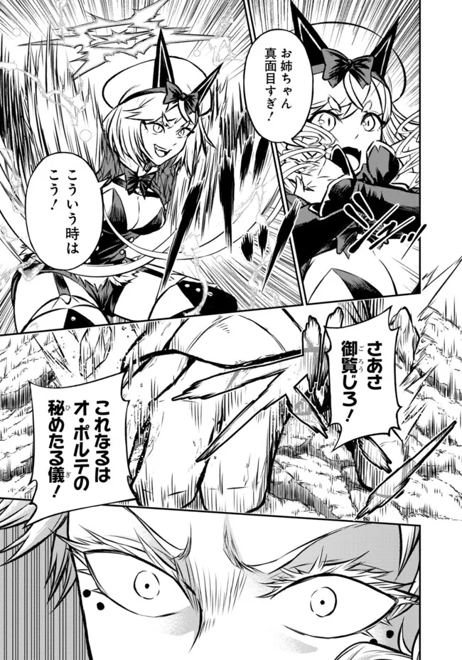 FUKUSHUU NO TENSEI KIZOKU ~ SUBETE WO UBAWARETA DAI KENJA, ONORE WO [FUKUSEI] SHITE NIDOME NO NAMA WO ERU ~ RAW - raw - Chapter 24.3 - https://jpdd.ccdd.to/JPDD/18062703/swut5aw0k4h.webp
