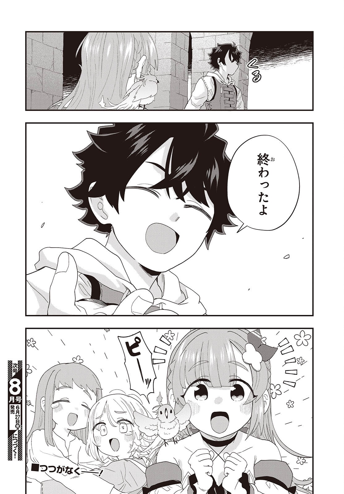 MUTEKI SHOUNIN NO ISEKAI NARIAGARI MONOGATARI - raw - Chapter 34 - https://jpdd.ccdd.to/JPDD/18062805/2jfhdp2r2py.png