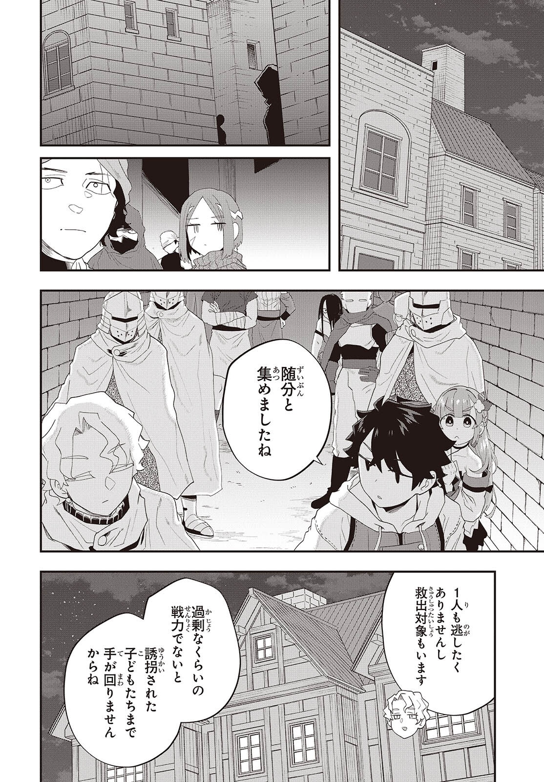 MUTEKI SHOUNIN NO ISEKAI NARIAGARI MONOGATARI - raw - Chapter 33 - https://jpdd.ccdd.to/JPDD/18062805/3ikj2fcqd4m.png